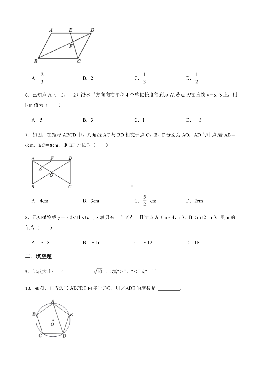 陕西省中考数学摸底调研试卷及答案.pdf_第2页