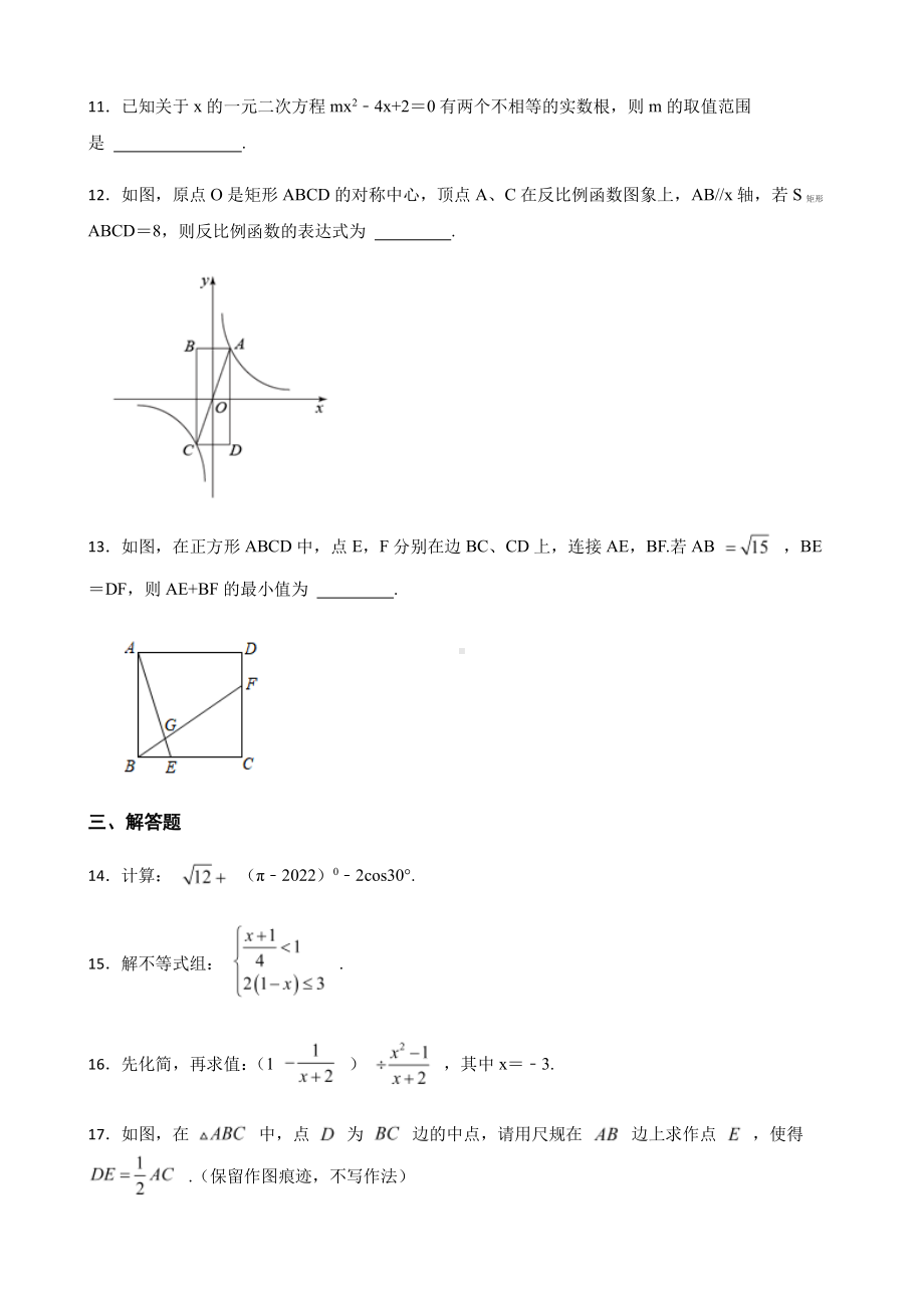 陕西省中考数学摸底调研试卷及答案.pdf_第3页