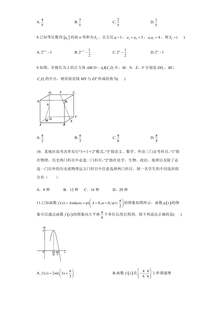 云南省富源县第一中学2022届高三第一次适应性模拟考试理科数学试题（含答案）.docx_第2页