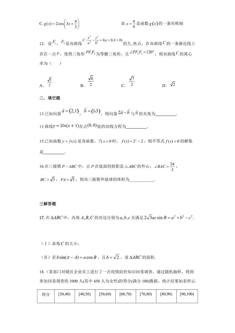 云南省富源县第一中学2022届高三第一次适应性模拟考试理科数学试题（含答案）.docx_第3页