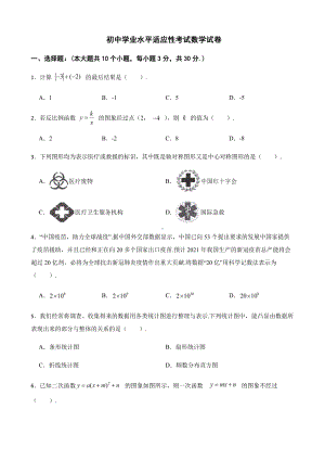 四川省乐山市初中学业水平适应性考试数学试卷+答案.pdf