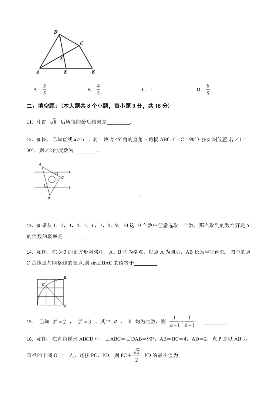 四川省乐山市初中学业水平适应性考试数学试卷+答案.pdf_第3页