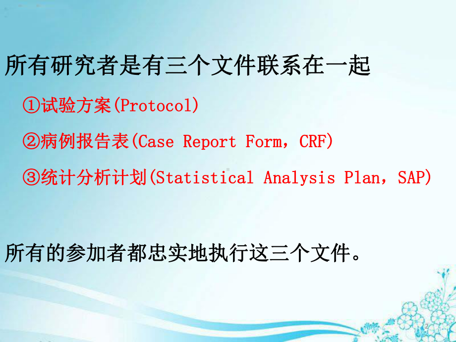 病例报告表的设计课件.ppt_第2页