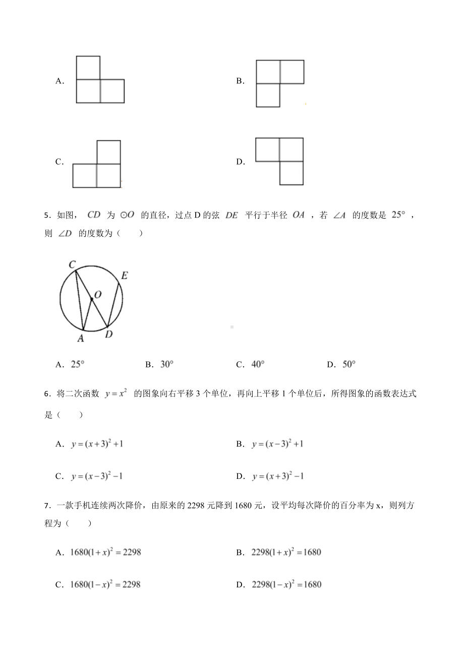 黑龙江省哈尔滨市九年级中考二模数学试题及答案.pdf_第2页