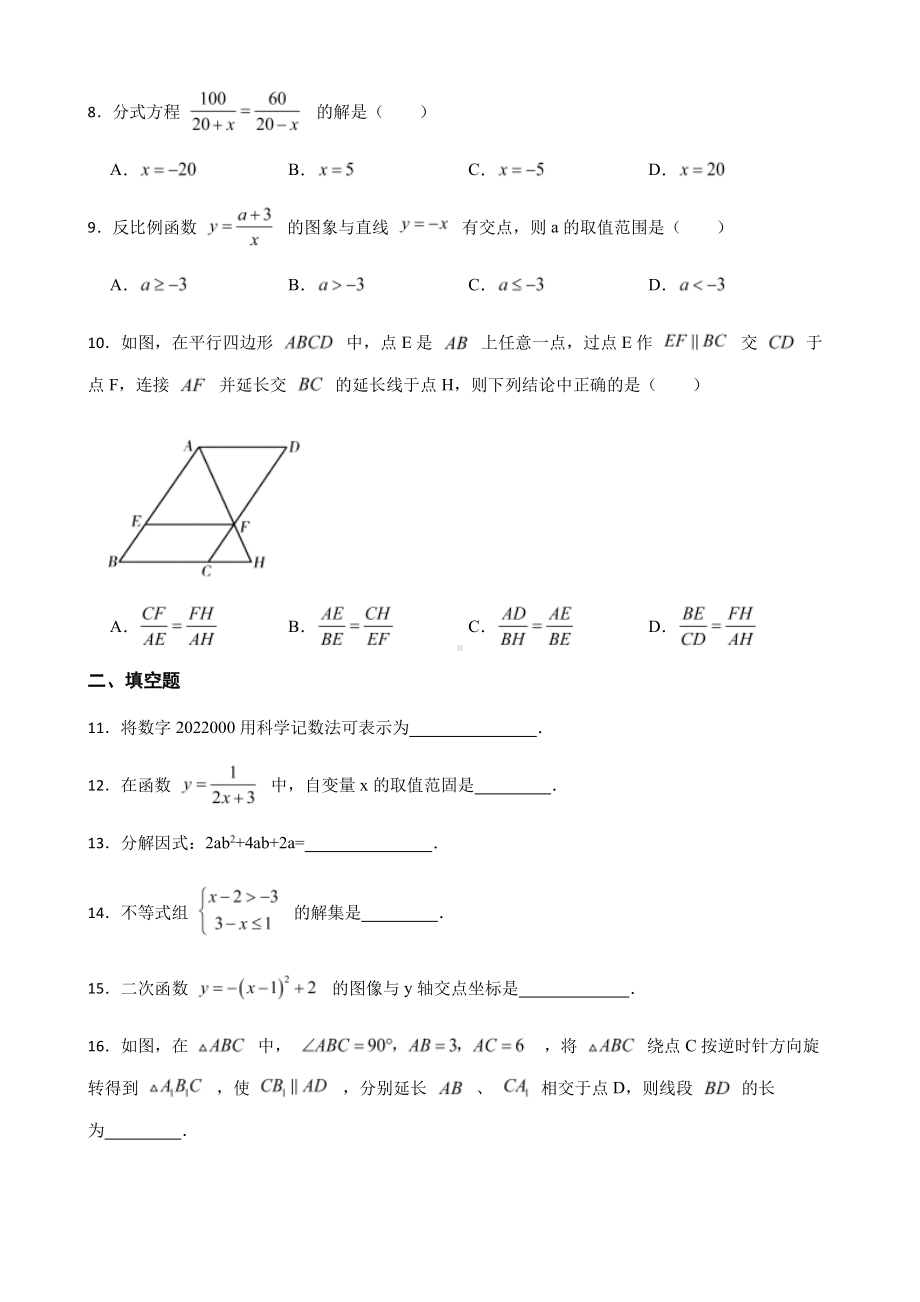 黑龙江省哈尔滨市九年级中考二模数学试题及答案.pdf_第3页