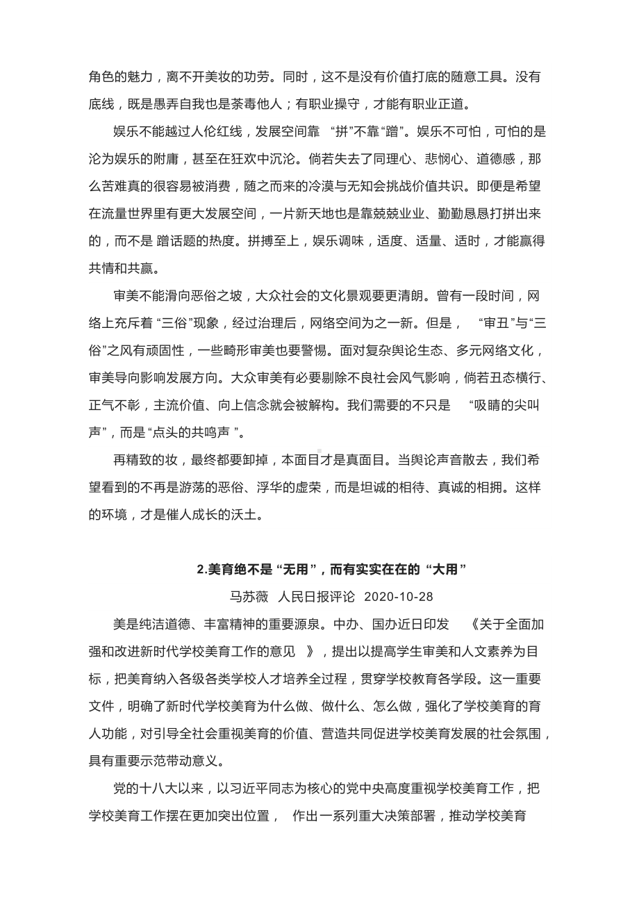 2022高考作文热点素材：“审美、美育”（时评精选+名言金句+模拟金题）.docx_第2页