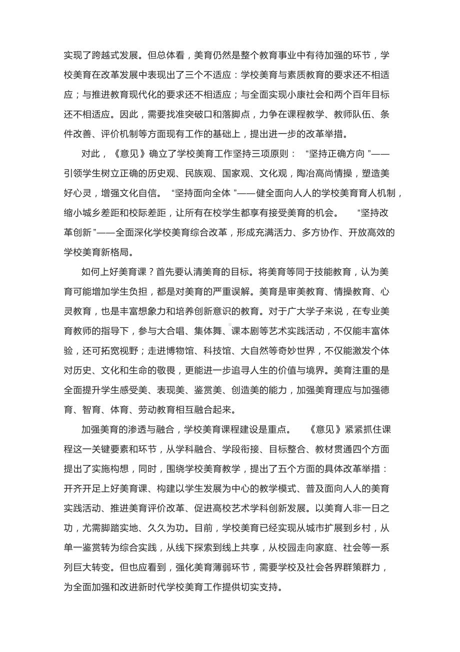 2022高考作文热点素材：“审美、美育”（时评精选+名言金句+模拟金题）.docx_第3页