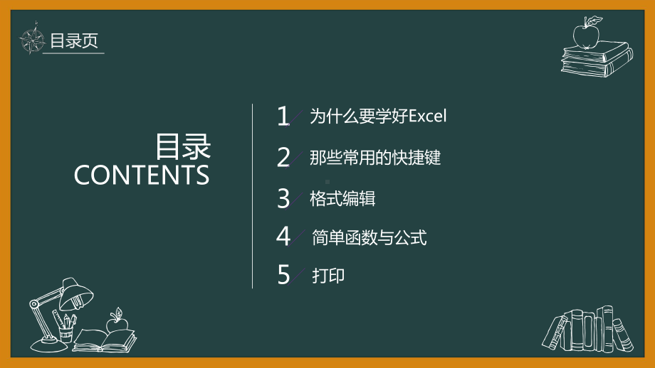 关于Excel的基础教学-PPT课件.pptx_第2页