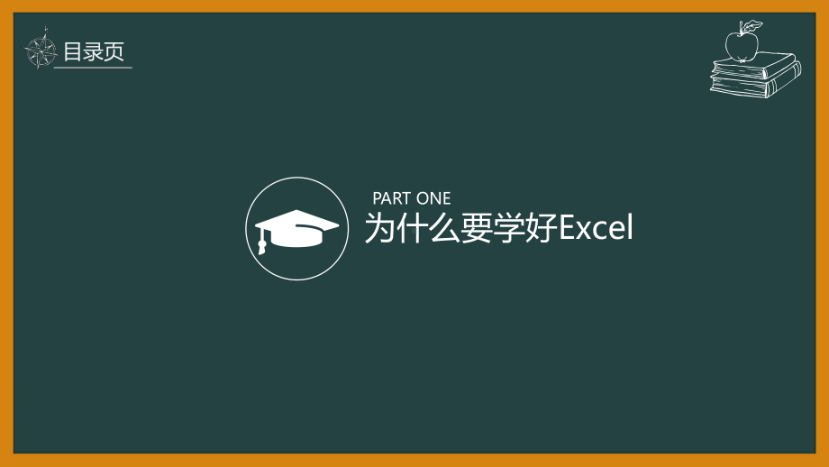 关于Excel的基础教学-PPT课件.pptx_第3页