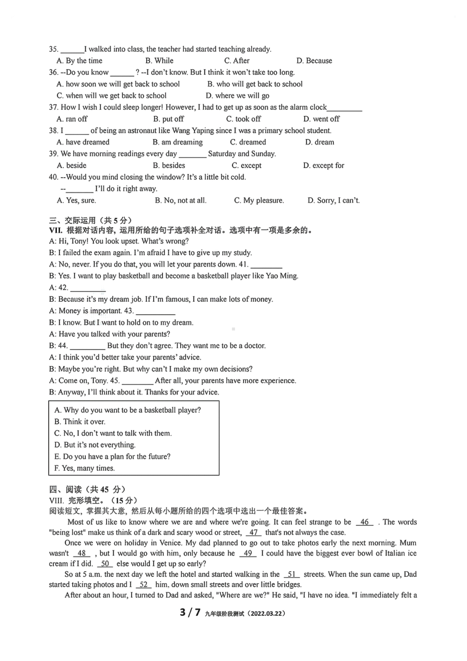 吉林省长春市2021-2022学年九年级下学期第一次月考英语试题 .pdf_第3页