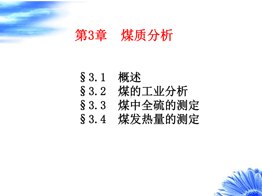 煤中碳元素的含量也越高课件.ppt_第2页