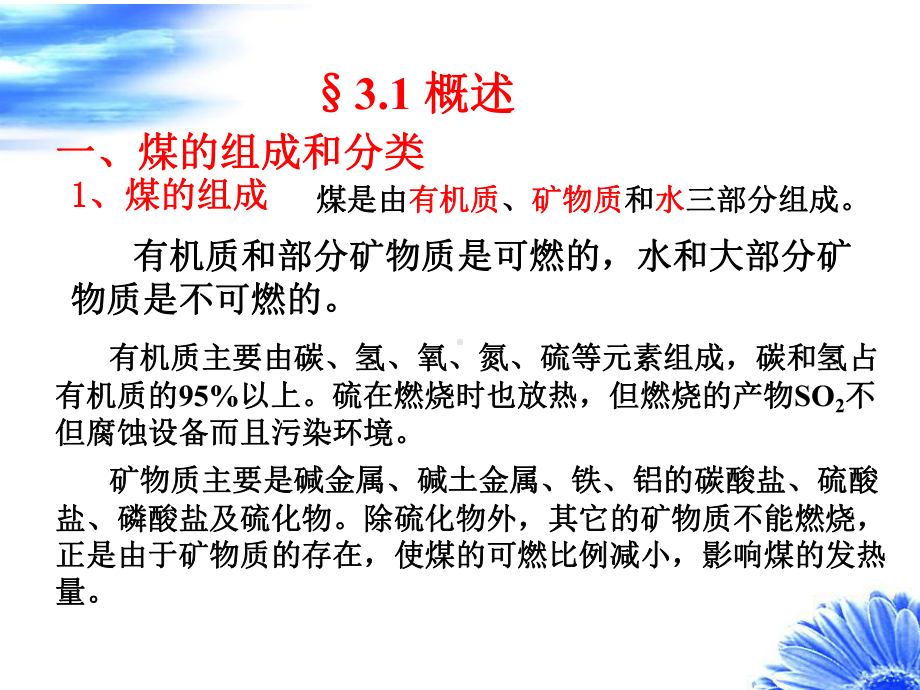 煤中碳元素的含量也越高课件.ppt_第3页