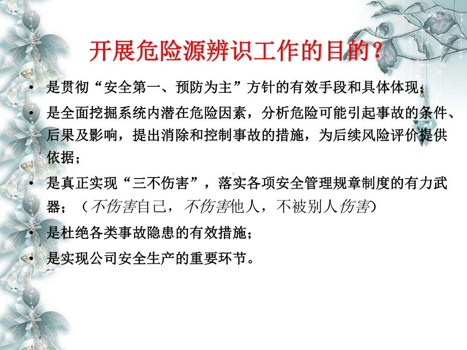 环境因素与危险源辨识-PPT课件.ppt_第2页