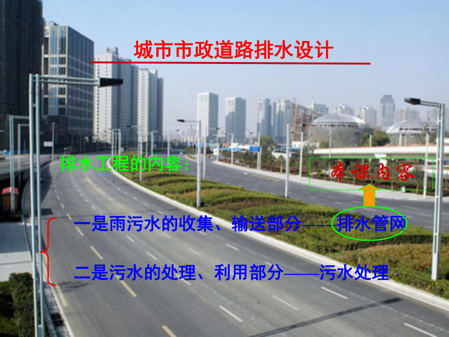 城市市政道路排水设施课件.ppt_第1页