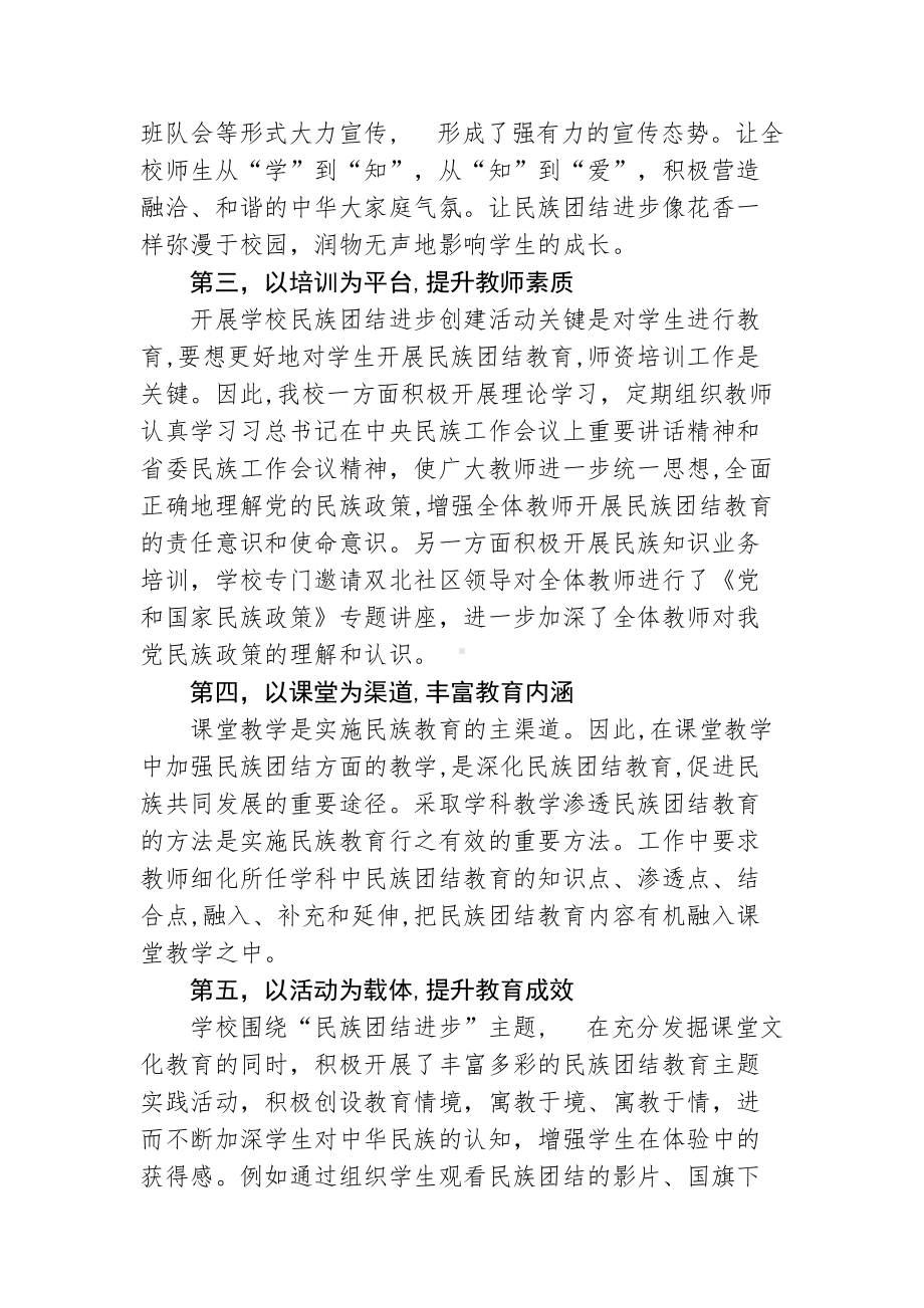 小学民族团结进步教育示范校创建汇报材料.docx_第2页