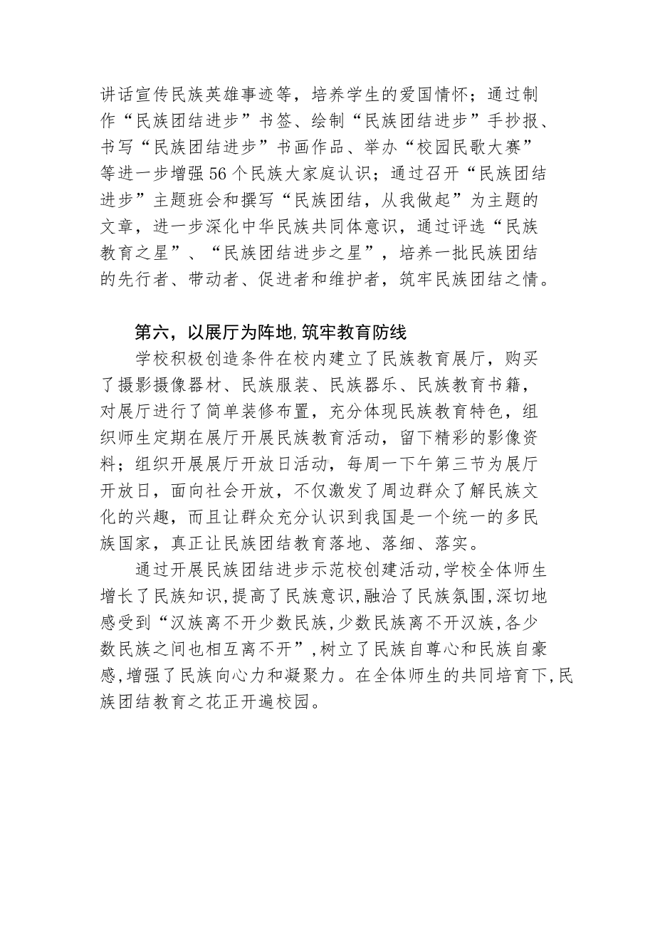 小学民族团结进步教育示范校创建汇报材料.docx_第3页