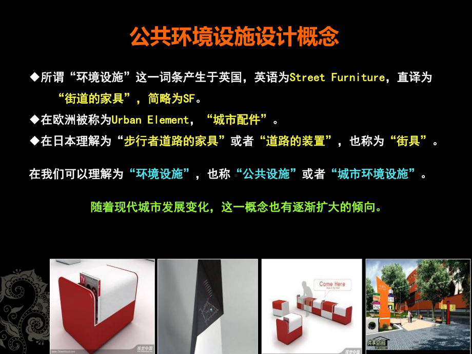 第三讲公共环境设施设计课件.ppt_第3页