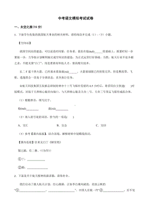 宁波市中考语文模拟考试试卷三及答案.pdf