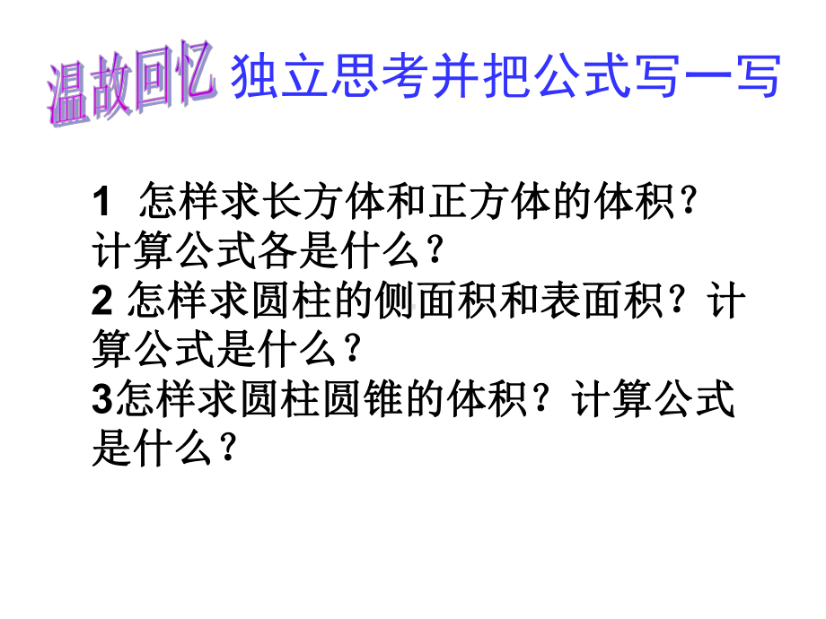 圆柱和圆锥体积的解决问题课件.pptx_第2页