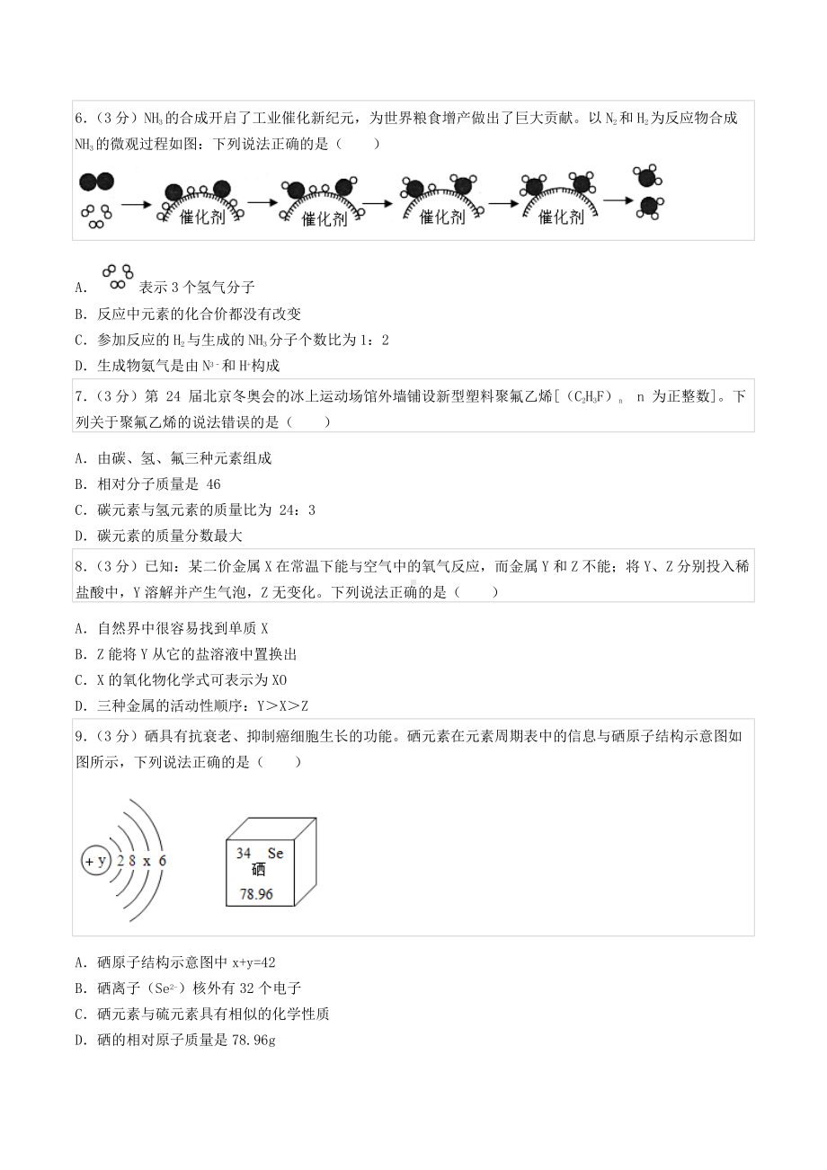 2022年广东省广州市天河区华师附中中考化学一模试卷.docx_第2页