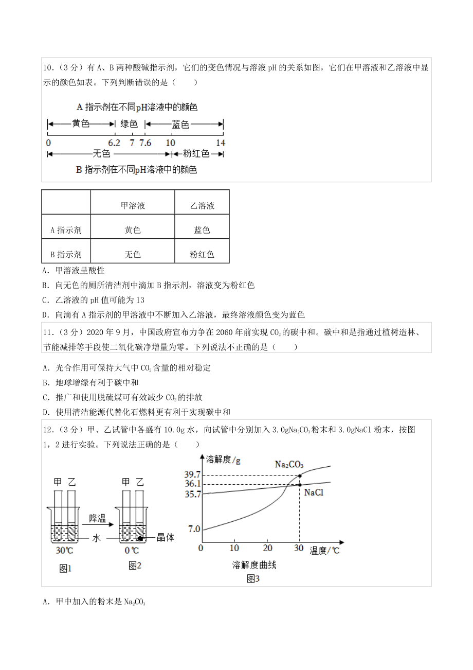 2022年广东省广州市天河区华师附中中考化学一模试卷.docx_第3页