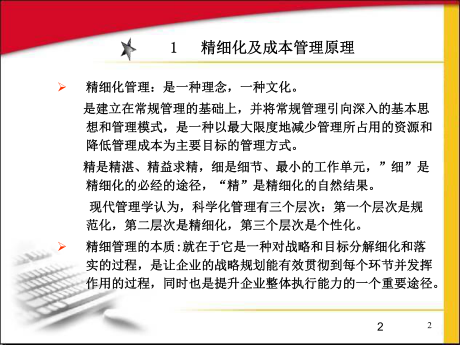 煤炭企业成本精细化管理讲座课件.ppt_第2页