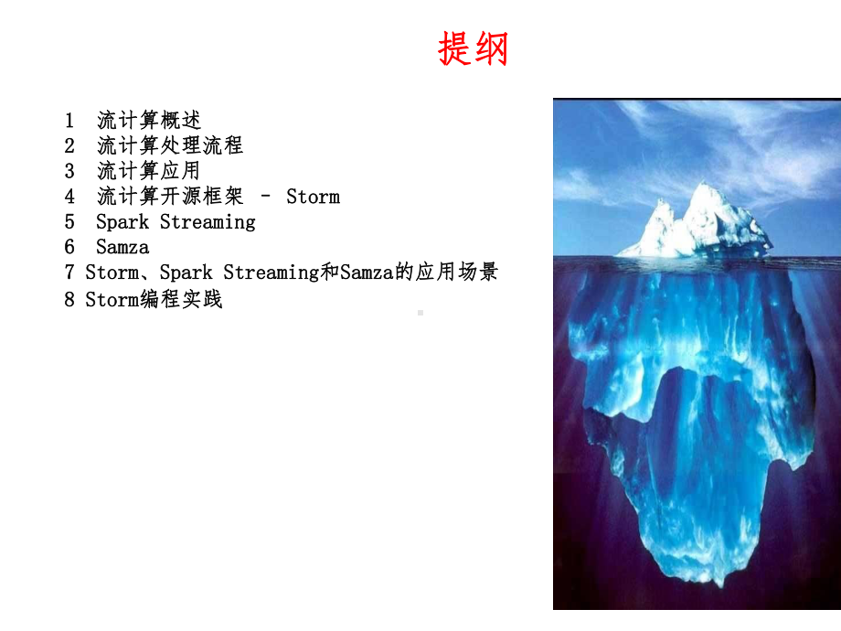 流计算课件.ppt_第2页