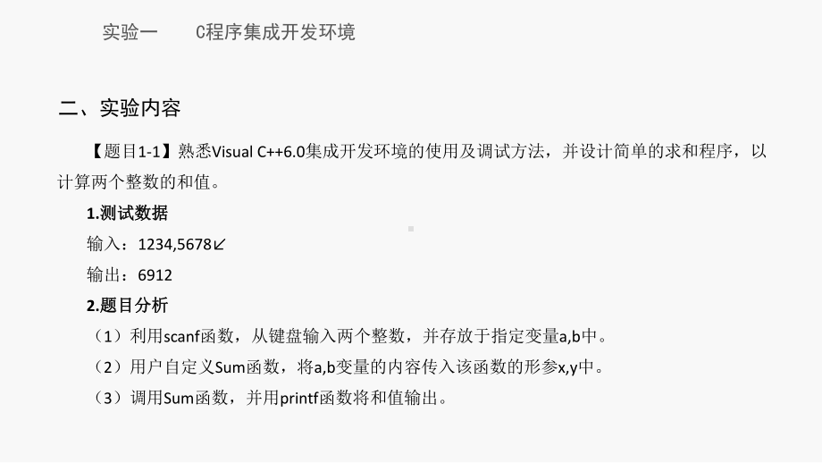 C语言程序设计习题答案与上机指导(上机指导)课件.pptx_第3页