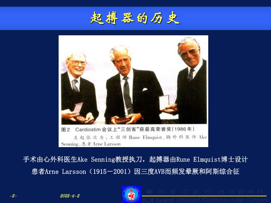 永久心脏起搏器基础课件.ppt_第2页