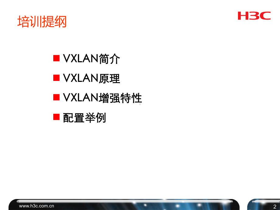 VXLANISIS技术课件.ppt_第2页