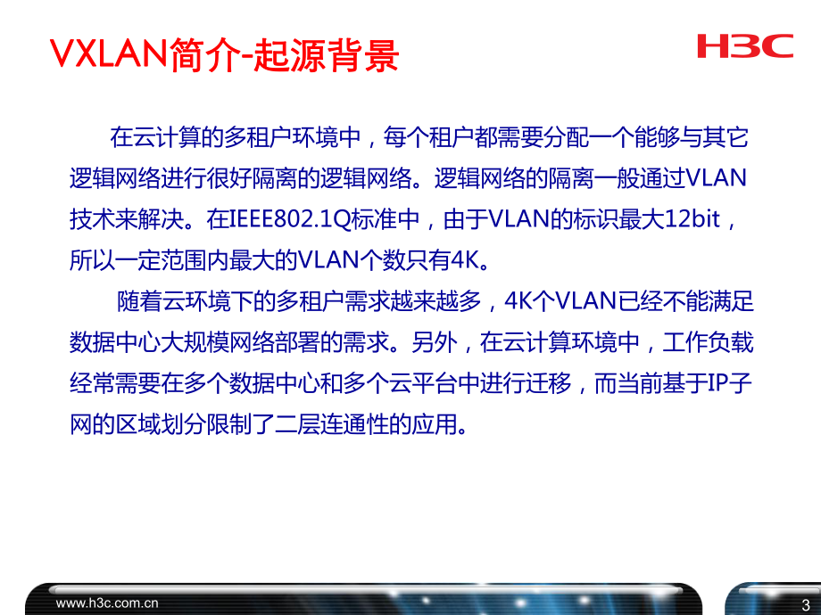 VXLANISIS技术课件.ppt_第3页