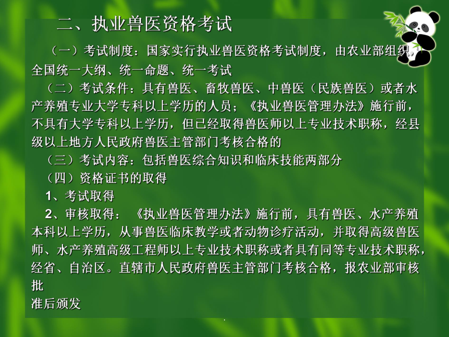 畜牧行政管理与兽医法规完整版课件.ppt_第3页