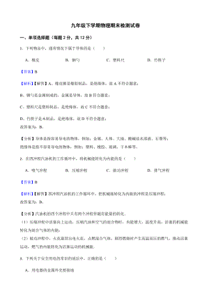 吉林省松原市九年级下学期物理期末检测试卷及答案.pdf