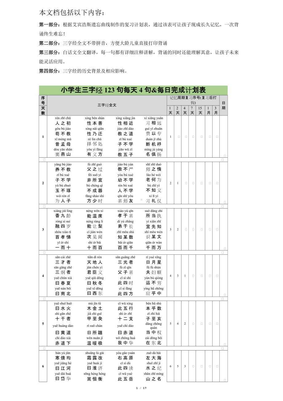 《三字经》全文双版带拼音及翻译.docx_第1页