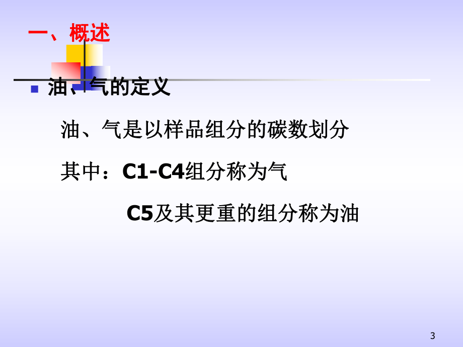 油田原油损耗的测定课件.ppt_第3页