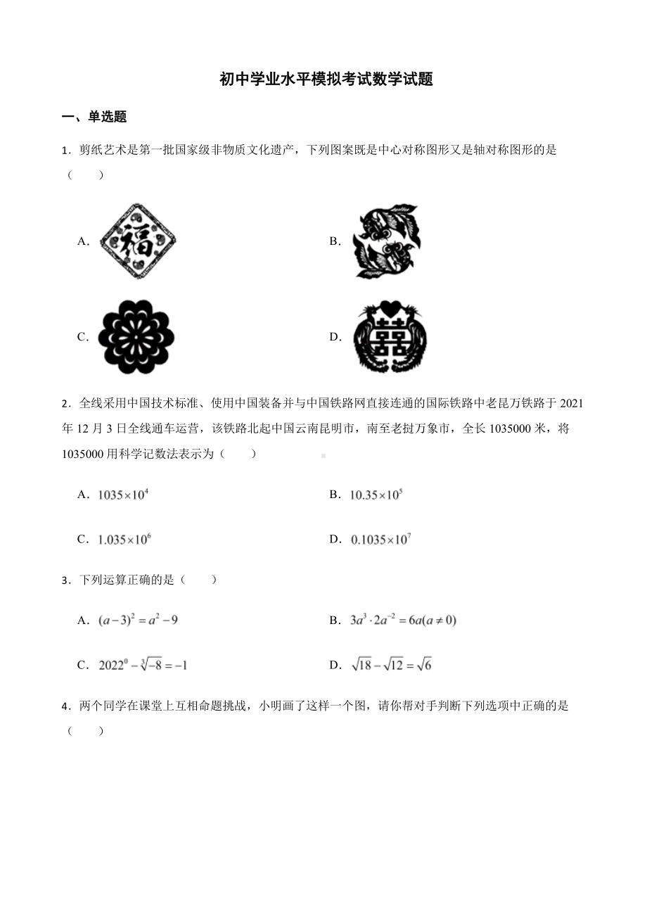 云南省红河州初中学业水平模拟考试数学试题及答案.pdf_第1页