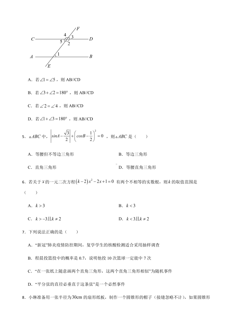 云南省红河州初中学业水平模拟考试数学试题及答案.pdf_第2页