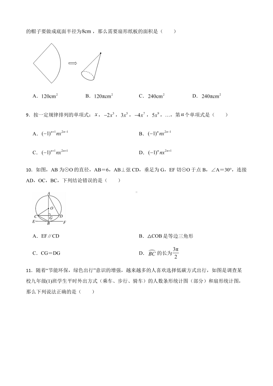 云南省红河州初中学业水平模拟考试数学试题及答案.pdf_第3页