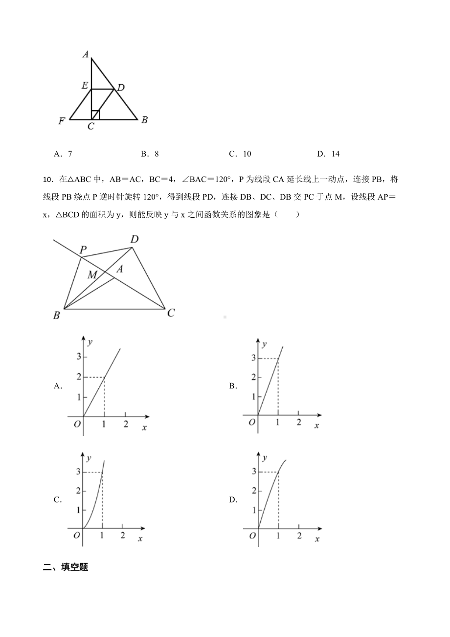 辽宁省抚顺市初中毕业生第二次质量调查数学试题及答案.pdf_第3页