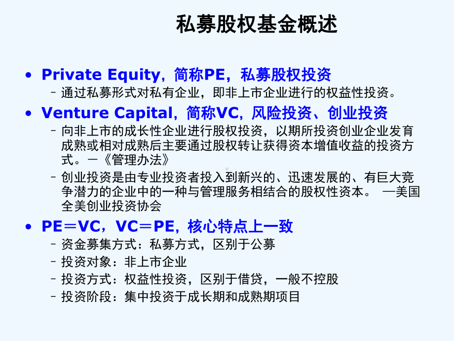 私募股权投资基金研究报告课件.ppt_第3页