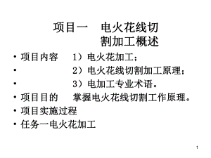 CAXA数控线切割加工课件.ppt