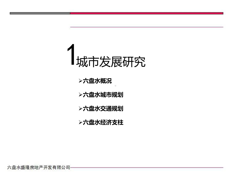 六盘水市宏观经济研究报告分析课件.ppt_第3页