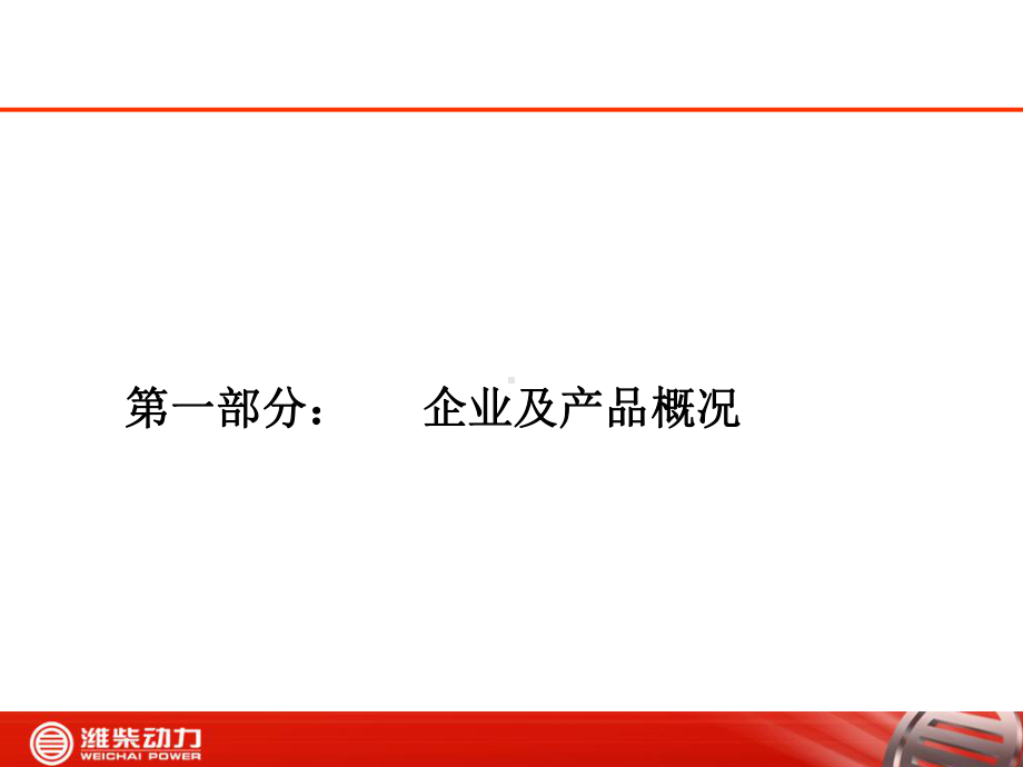 潍柴天然气发动机燃气电控系统资料课件.ppt_第3页