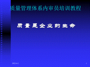 质量管理体系培训教程课件.ppt