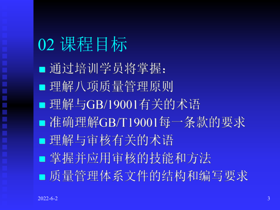 质量管理体系培训教程课件.ppt_第3页