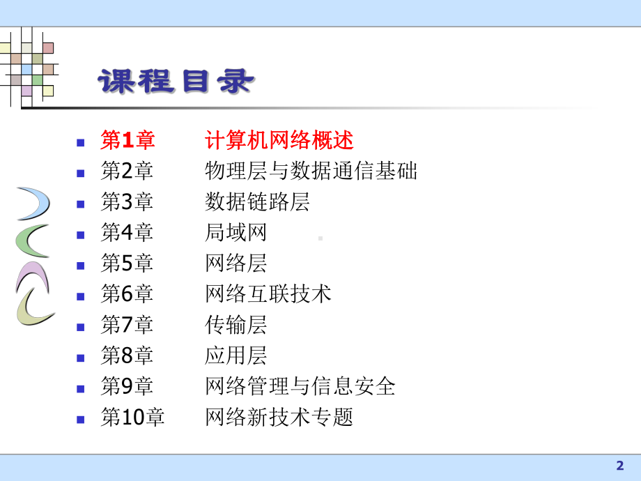 计算机网络概述PPT课件.ppt_第2页