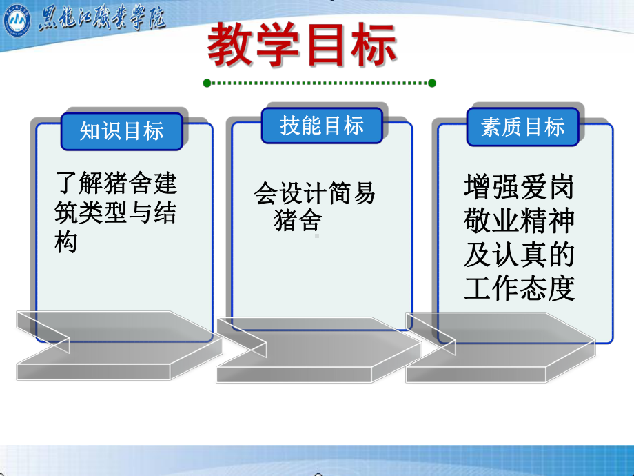 猪舍建筑类型与结构设计课件.pptx_第2页