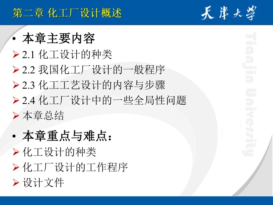 化工设计化工厂设计概述课件.ppt_第2页