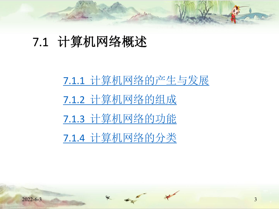 （专升本-计算机）第7章课件.ppt_第3页