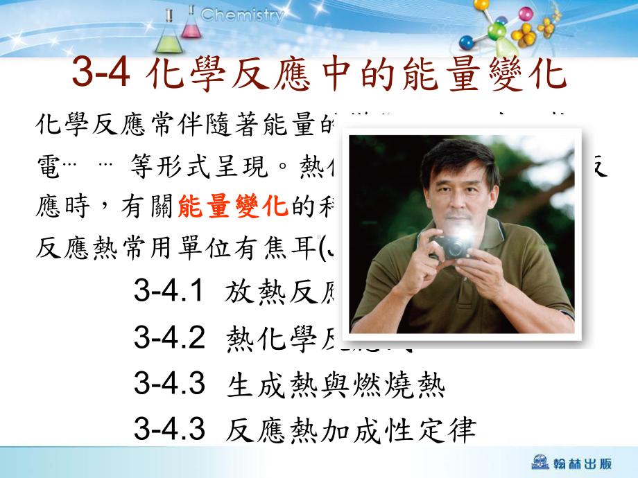 化学反应中的能量变化课件.ppt_第1页